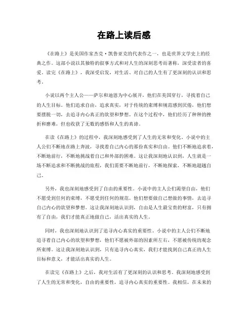 在路上读后感