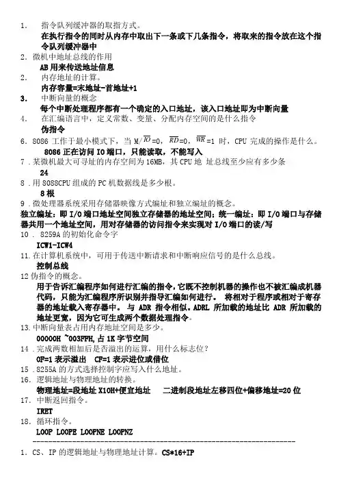 微机原理期末试题