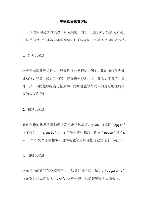 英语单词记背方法