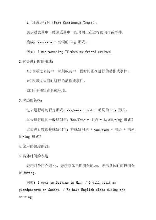 冀教版七年级英语下第8单元知识点