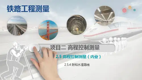 附合水准路线