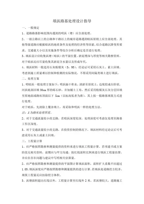 填浜路基处理设计指导