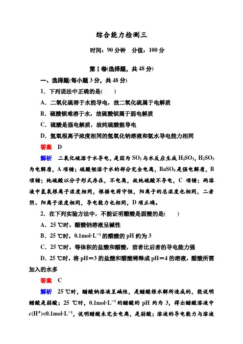 度高二化学(人教版选修4+化学反应原理)各章综合测试卷(4份)综合能力检测三