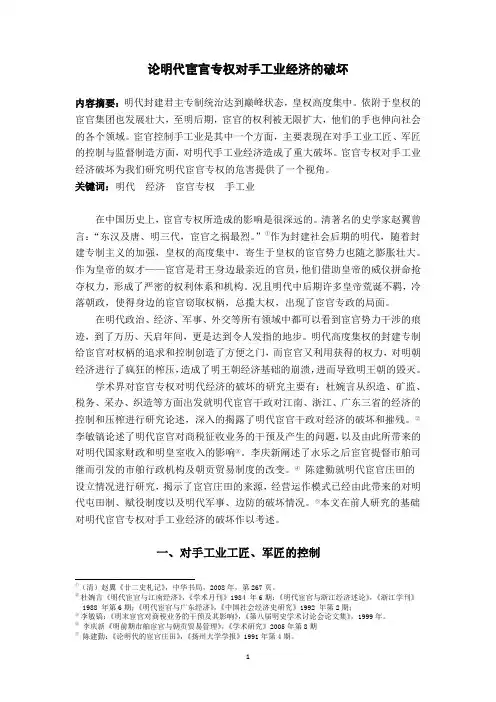论明代宦官专权对手工业经济的破坏