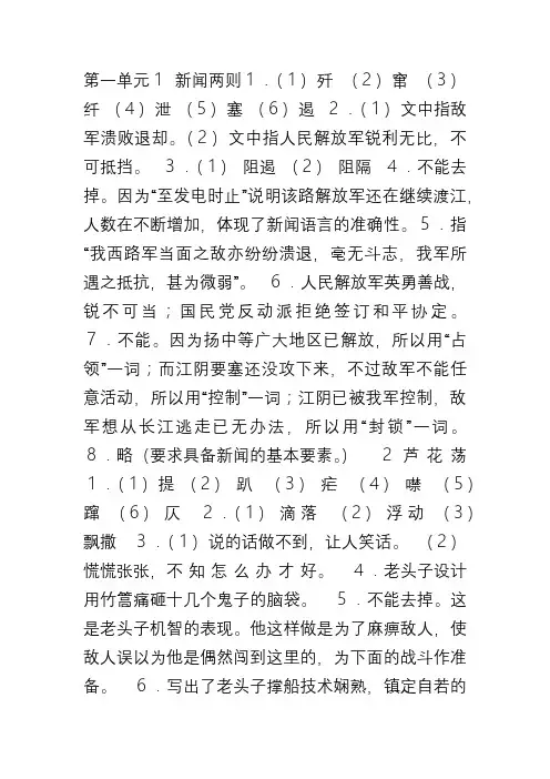 八年级上语文作业本[人教版]答案 全