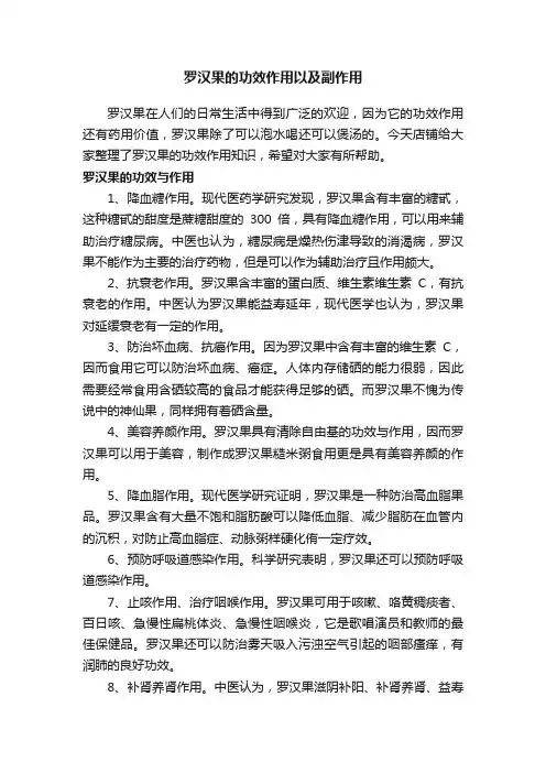 罗汉果的功效作用以及副作用