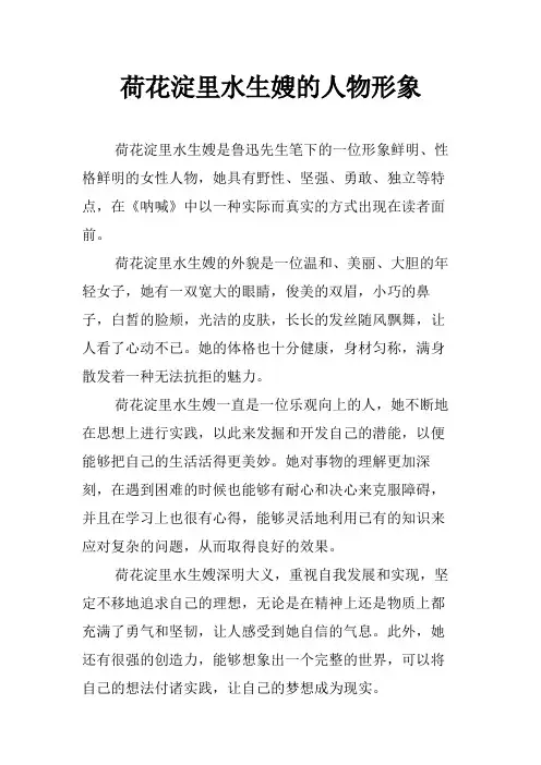 荷花淀里水生嫂的人物形象