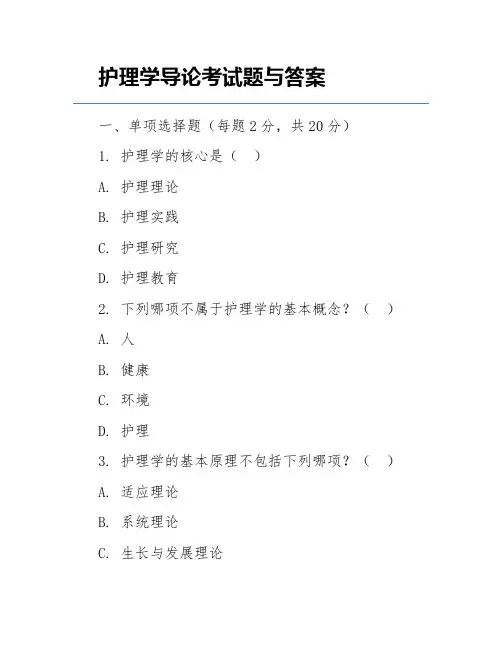 护理学导论考试题与答案