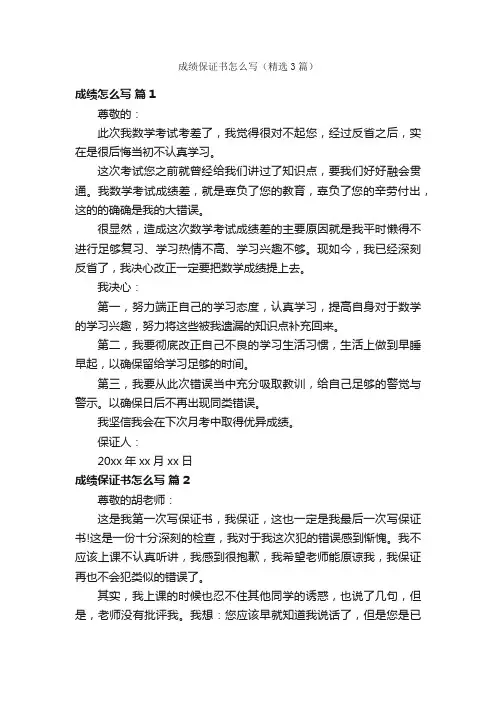 成绩保证书怎么写（精选3篇）