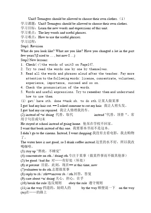 英语教案：人教版九年级全册―Unit 3 Teenagers should be allowed to choose their