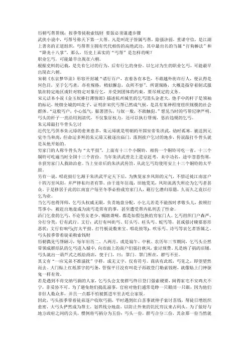 历朝丐帮帮规