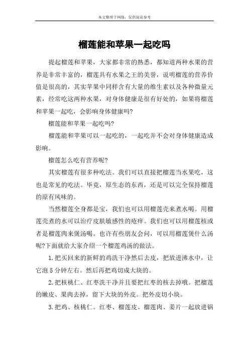榴莲能和苹果一起吃吗