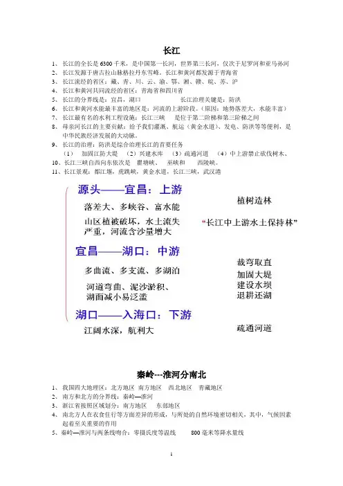 七年级历史与社会下册第五单元复习提纲二