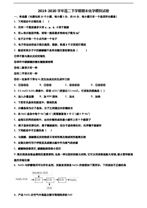 上海市2020高二化学下学期期末检测试题