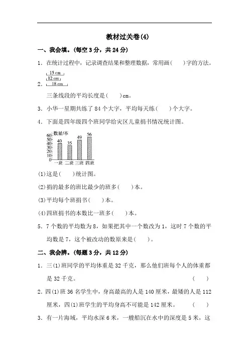 四年级上册数学单元测试-第四单元教材过关卷(4)苏教版