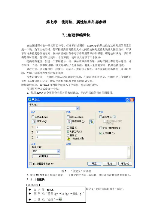 测绘工程CAD7-块与外部参照