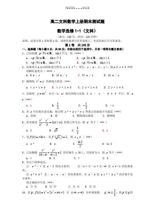 高二文科数学上册期末测试题