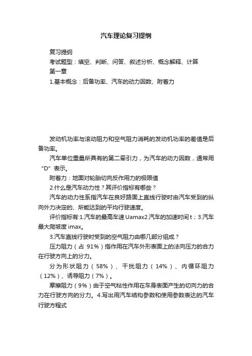 汽车理论复习提纲