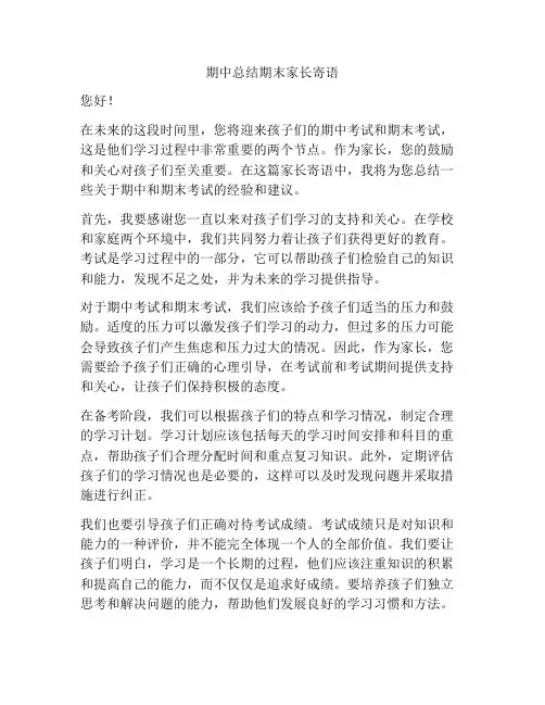 期中总结期末家长寄语