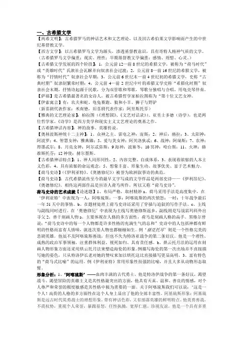 2014年大学生外国文学史考试古希腊文学重点