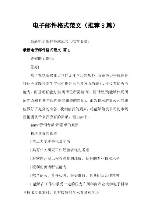 电子邮件格式范文(推荐8篇)