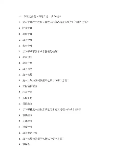 工程项目成本管理考试题