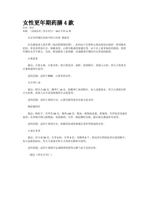 女性更年期药膳4款