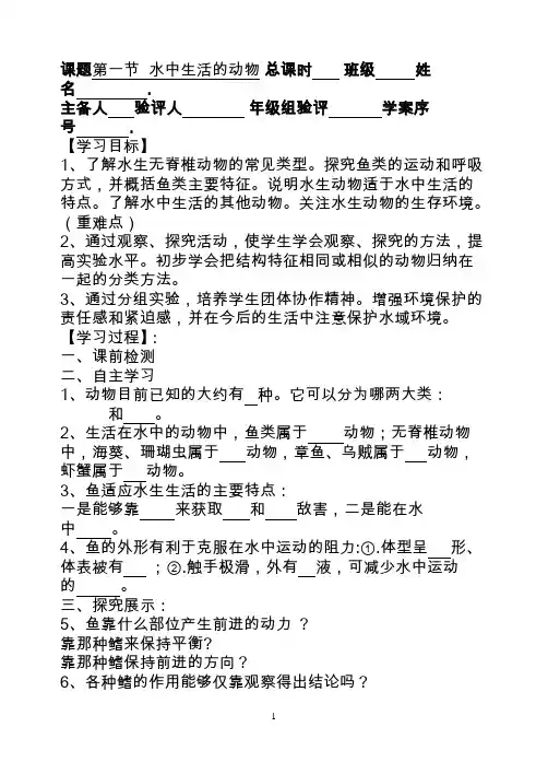 最新人教版八年级生物上册全册导学案含答案