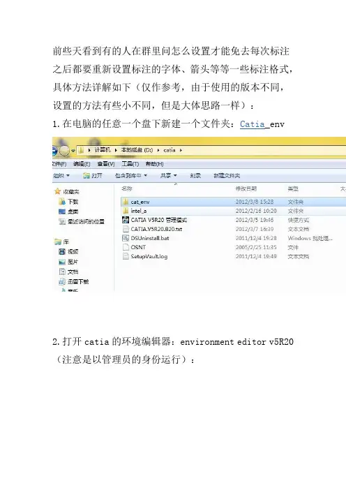 将catia工程图中标注中的国际标准设置为国家标准