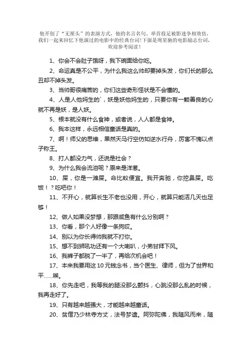 周星驰的电影励志台词