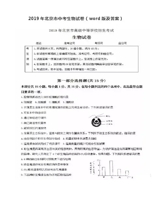 2019年北京市中考生物试卷(word版及答案)