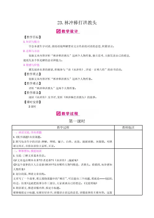 五年级上册语文教案-23林冲棒打洪教头 苏教版