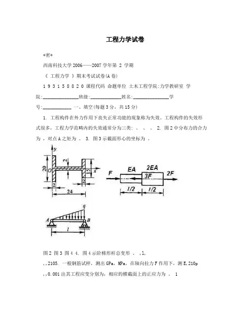 工程力学试卷