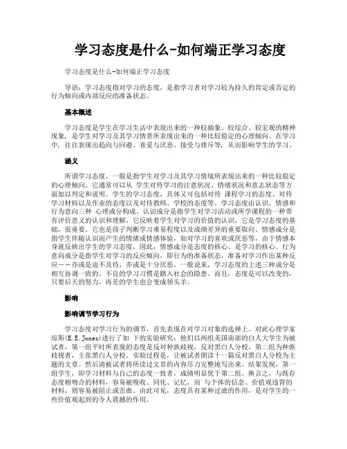 学习态度是什么如何端正学习态度