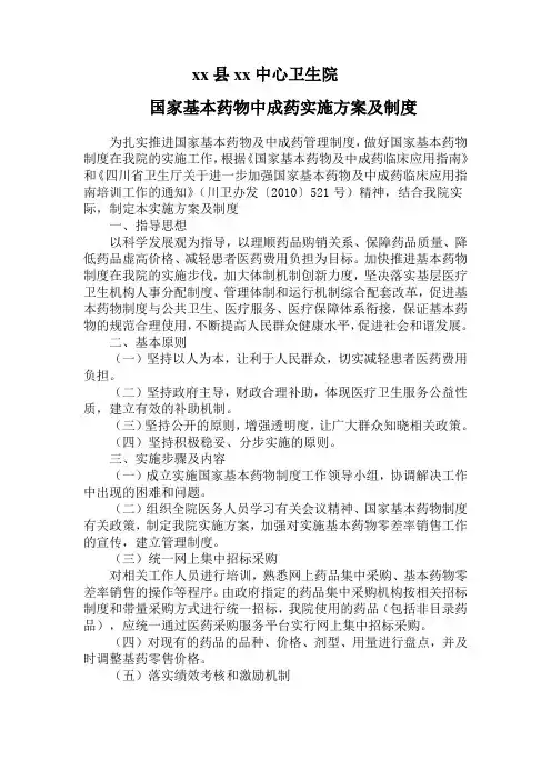 xx卫生院国家基本药物制度实施方案