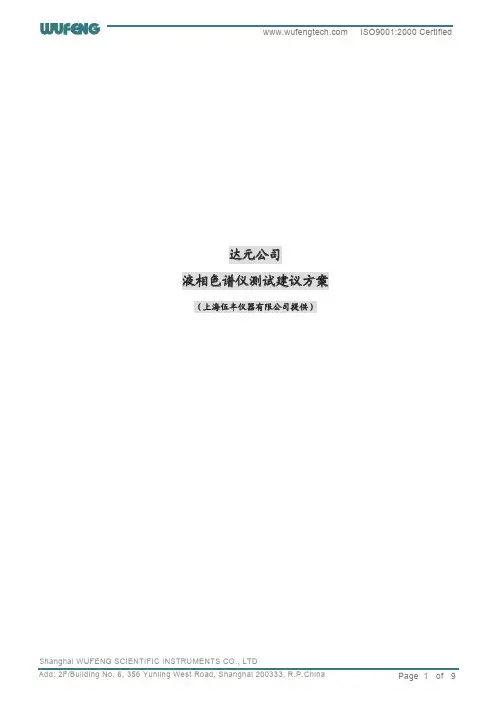 液相色谱系统性能测试方法