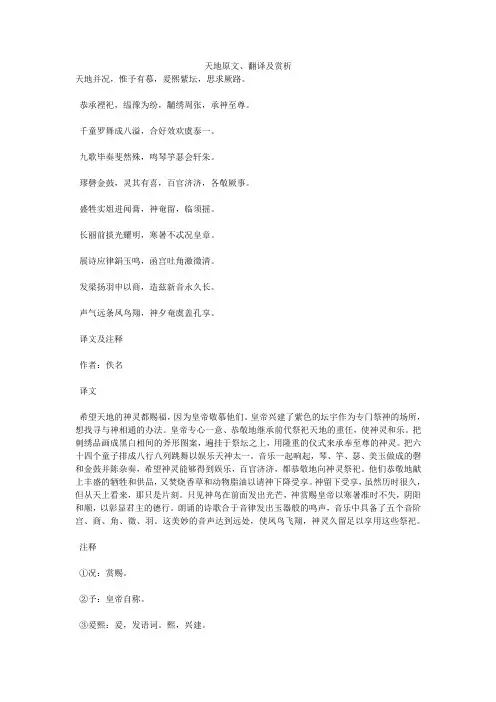 天地原文、翻译及赏析
