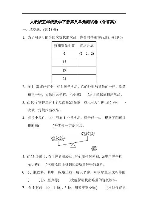 人教版五年级数学下册第八单元测试卷(含答案)