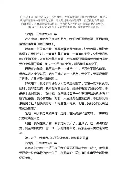 校园二三事作文600字【5篇】