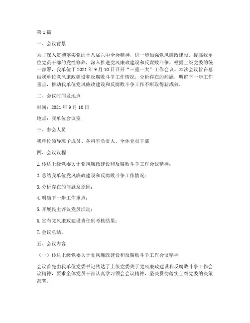 会议记录关于三重一大(2篇)