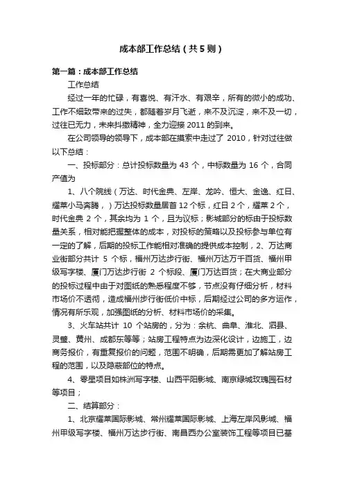 成本部工作总结（共5则）