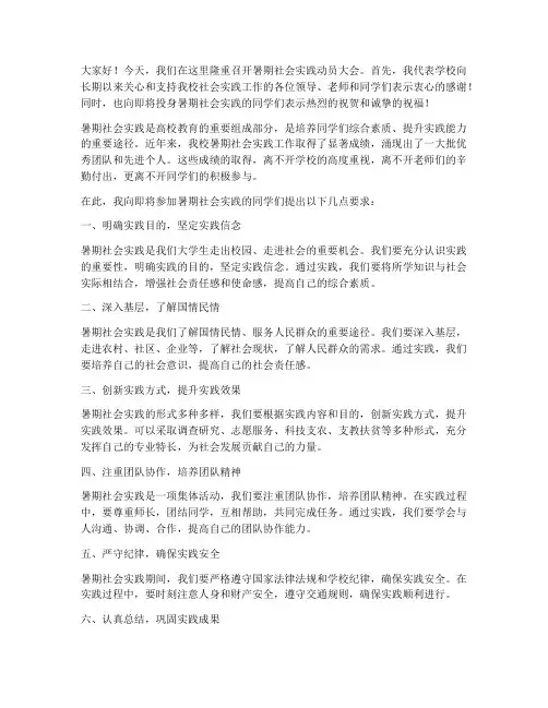 暑期社会实践动员讲话