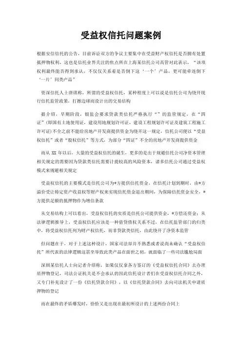 受益权信托问题案例