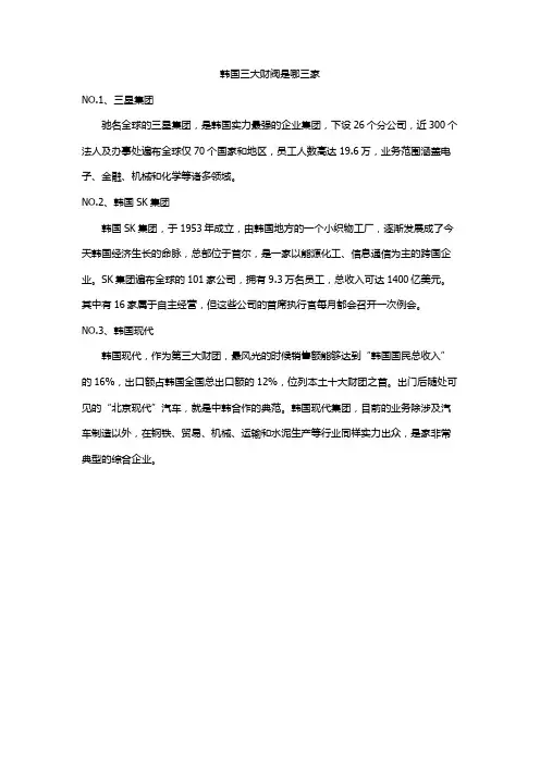 韩国三大财阀是哪三家
