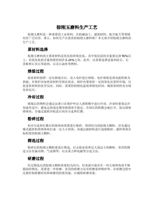 棕刚玉磨料生产工艺
