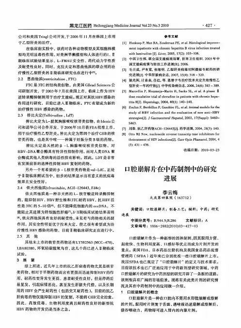 口腔崩解片在中药制剂中的研究进展