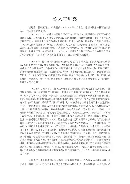 铁人王进喜事迹