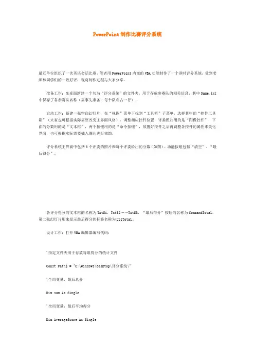 PowerPoint制作比赛评分系统