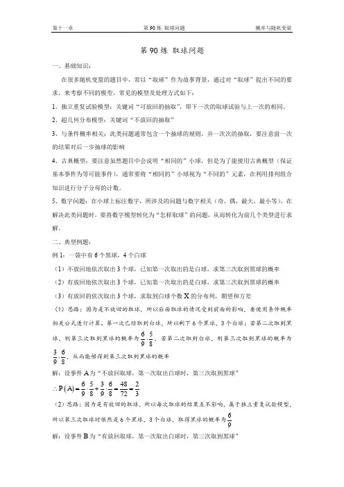 2020高中数学---取球问题