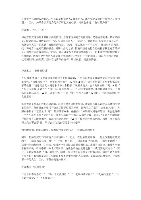 读心术小技巧